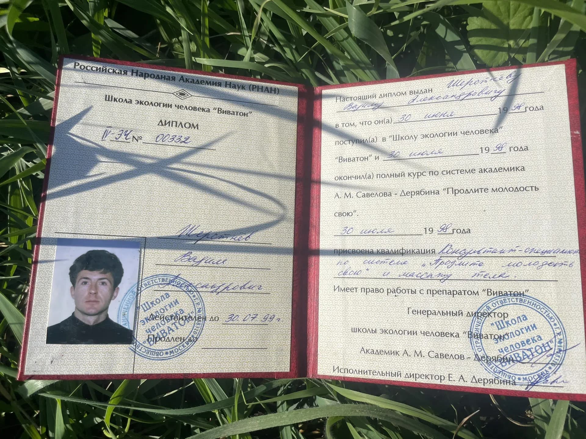 Диплом школы экологии человека «Виватон» из личного архива Вадима Ветра